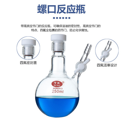 。螺口球形反应瓶高真空阀门管状溶剂存储瓶 schlenk瓶实验器材
