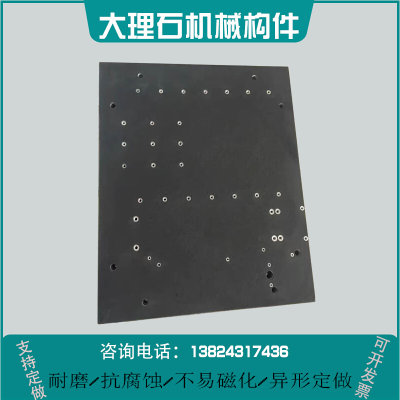 。大理石平台定做打孔镶牙镶套开槽床身济南青检测平板异型构件柔