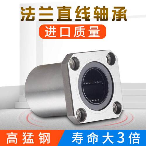 方直线轴承带法兰20加长LMK6 8 12 13运动16日本25进口30品质35uu