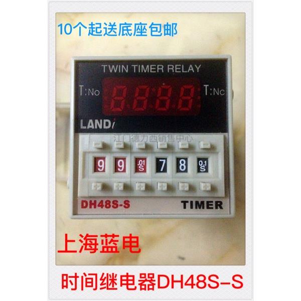 原装正品上海蓝电LANDI循环延时时间继电器DH48S-S（JSS48A-S）