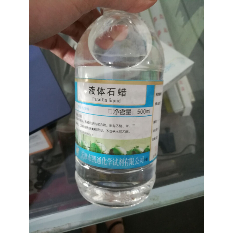 。液体石蜡 化学纯 基质原料石蜡油玉石保养 润滑500ml/瓶 液体石