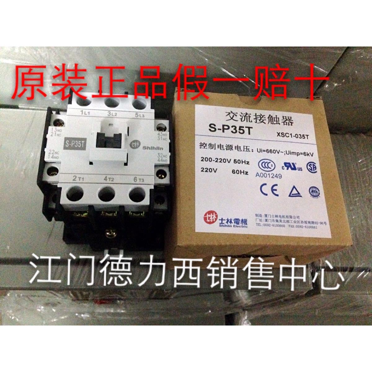 原装正品台湾士林SHIHLIN交流接触器S-P35T 35A 2a2b 厦门产