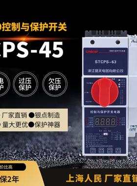 上海人民KB0-45控制保护开关 CPS-45C消防漏电隔离型电机保护器