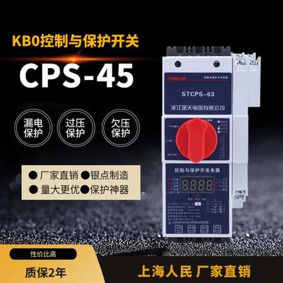 上海人民KB0-45控制保护开关 CPS-45C消防漏电隔离型电机保护器