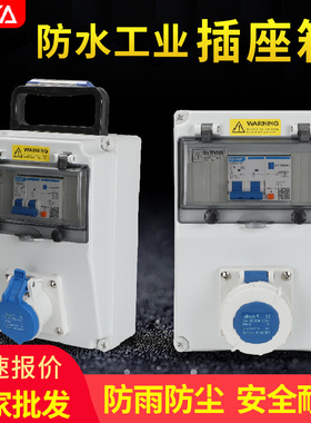 。工业插座16A防水取电箱 3芯220V电源箱户外32A5孔380V航空插座