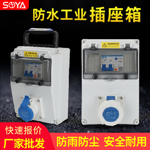 。工业插座16A防水取电箱 3芯220V电源箱户外32A5孔380V航空插座