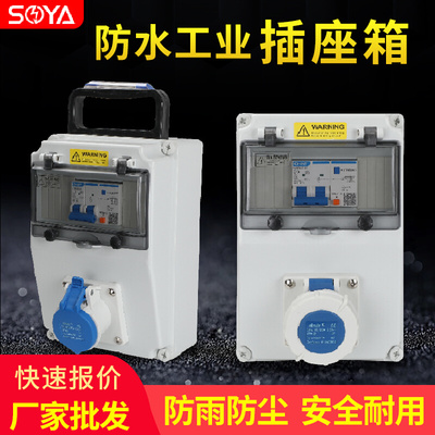 。工业插座16A防水取电箱 3芯220V电源箱户外32A5孔380V航空插座