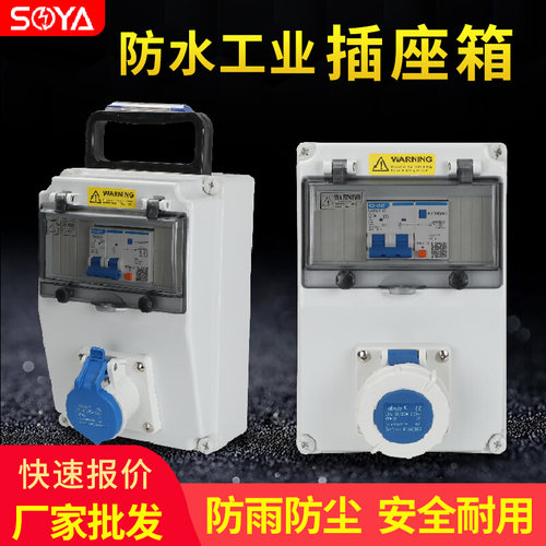 。工业插座16A防水取电箱 3芯220V电源箱户外32A5孔380V航空插座