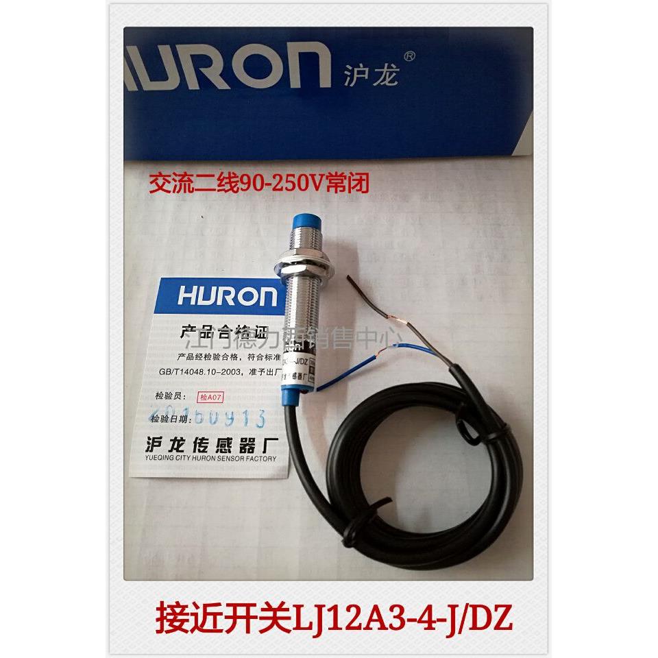 正品沪龙交流2线常闭圆柱型接近开关LJ12A3-4-J/DZ 检测距离4MM