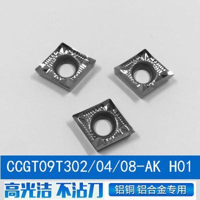 。数控刀片CCGT060204/CCGT09T308/120404-AK H01车铝专用刀片