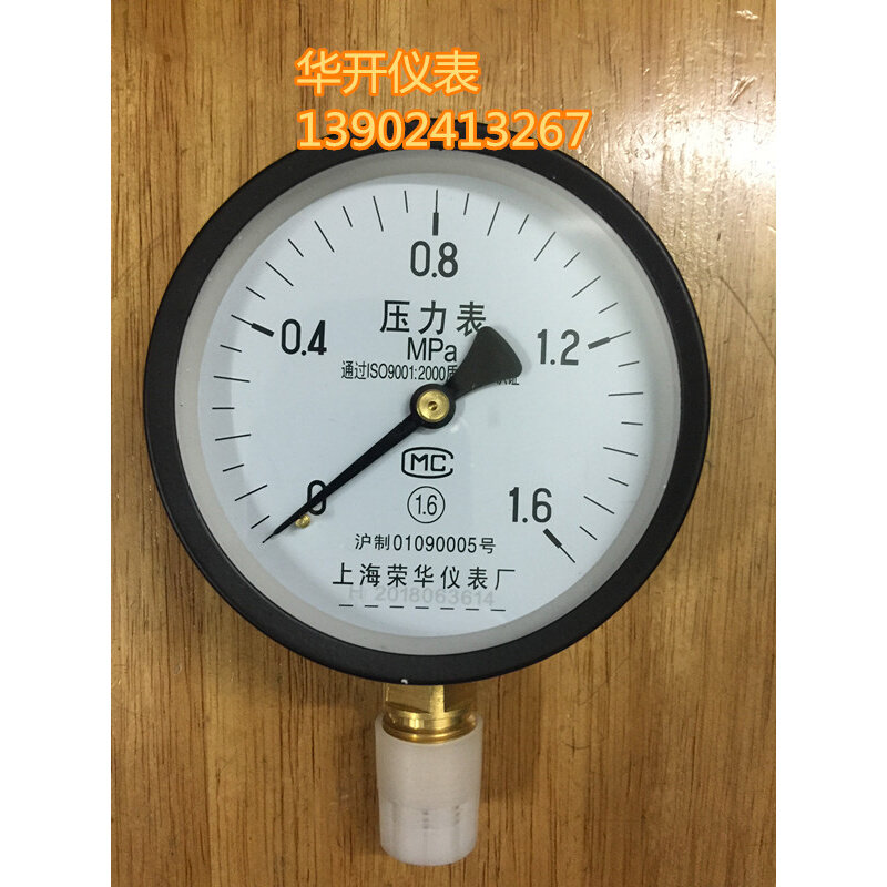 。上海荣华压力表Y-100 0-1.6MPA 1.6精度4分牙 多规格MPA