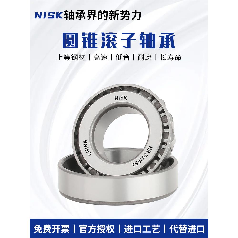 NISK圆锥滚子轴承 30202 30203 30204 30205 30206 压力锥形斜珠