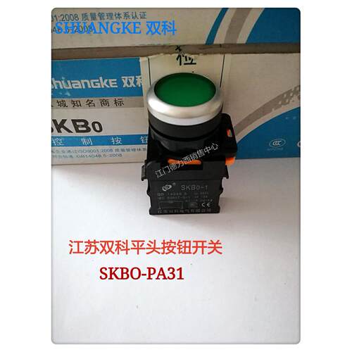 正品江苏双科22/25通用SKB0-PA31复位按钮开关SKB0-PA10点动开关