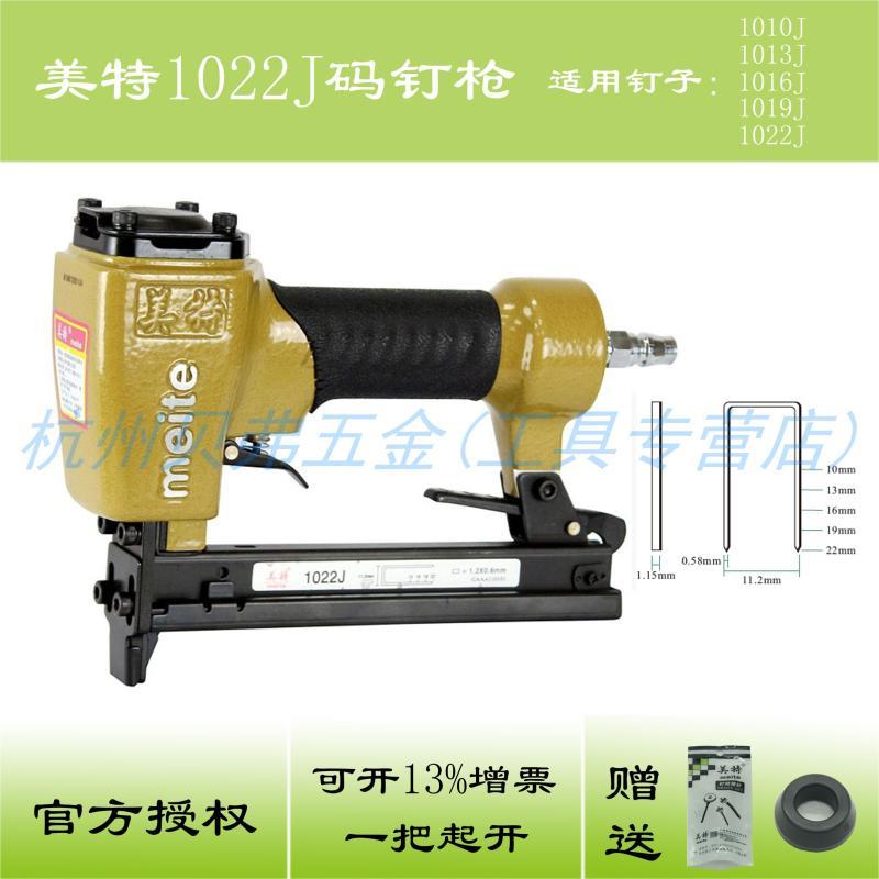 美特1022J码钉枪 气动打钉枪  U型码钉J1006-J1022