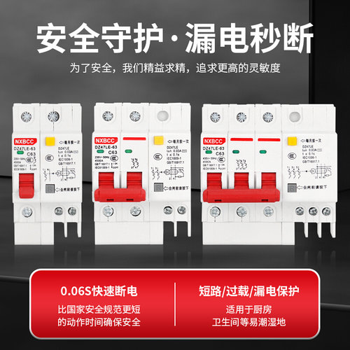 。漏电工厂DZ47LE断路器1P2P3P+N 63A漏保 漏电开关家用 工程配电