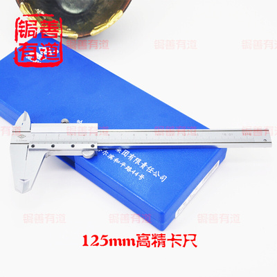 。锔瓷工具卡尺 哈量集团精工125mm小卡尺，精度超高，品质保证