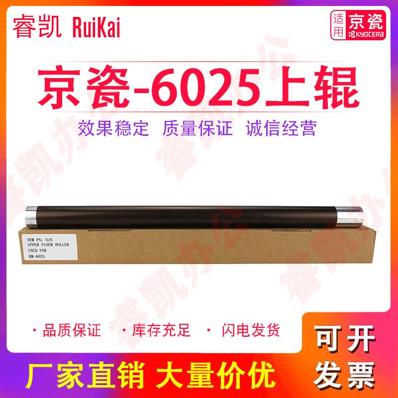 京瓷FS 6025定影上辊6030 6525 6530加热辊3011i 3511下辊 压力辊