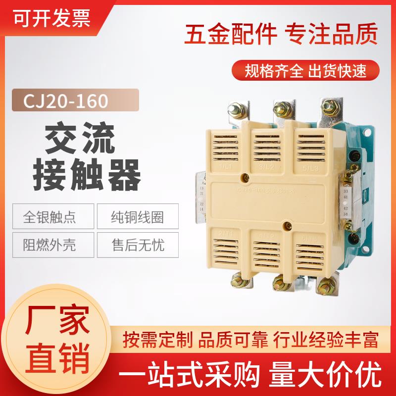 上海人民交流接触器CJ20-160A全银触点纯铜线圈380v220v厂家直销