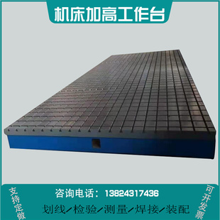 。铸铁T型槽机床工作台数铣 CNC加工中心开槽增高平板加高辅助刮