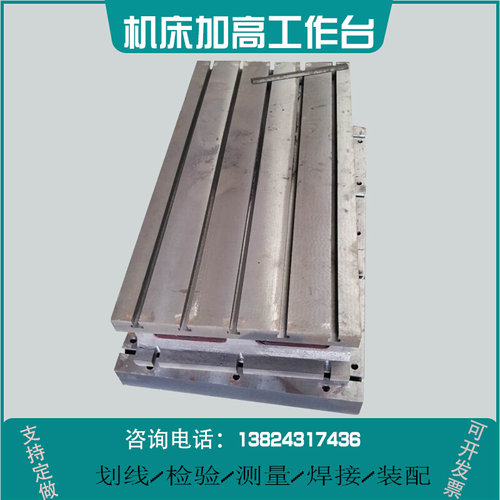 。铸铁检验焊接测量平板划线平台加工中心辅助副加高加宽沉孔工作