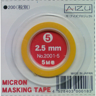 极细 窄边 日本 5M长 TAPE 遮盖带 2.5MM宽 现货 AIZU 精密