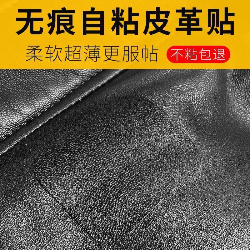皮裤修补贴皮衣无痕修复贴衣服领子夹克破洞掉皮自粘皮革补丁贴片