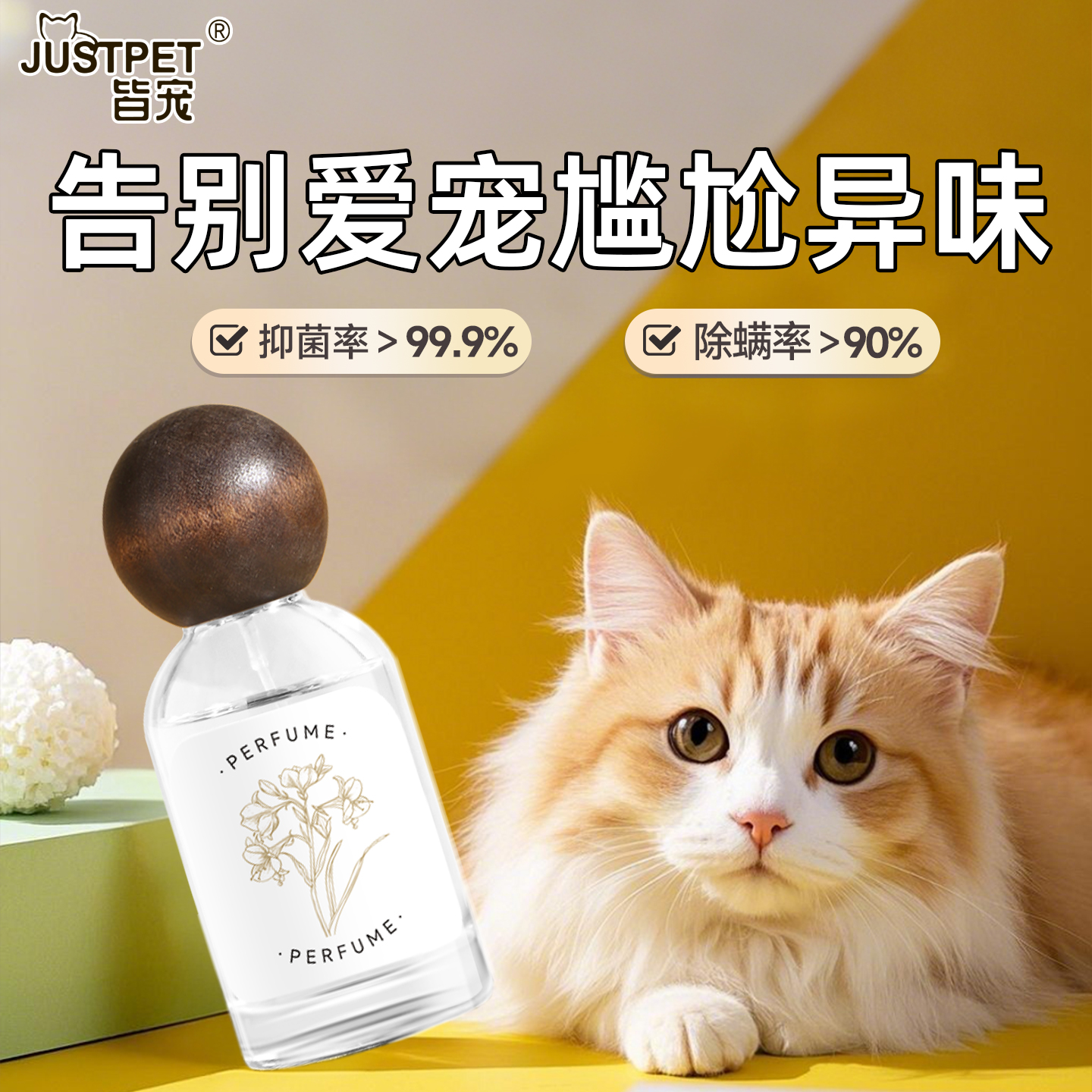 宠物专用香水去味除臭香氛喷雾