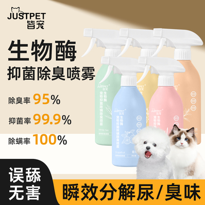 JUSTPET除臭抑菌喷雾猫狗通用