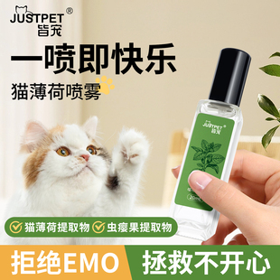 猫薄荷喷雾小猫咪快乐水逗猫神器自嗨解闷虫瘿果吸引猫情绪诱导剂