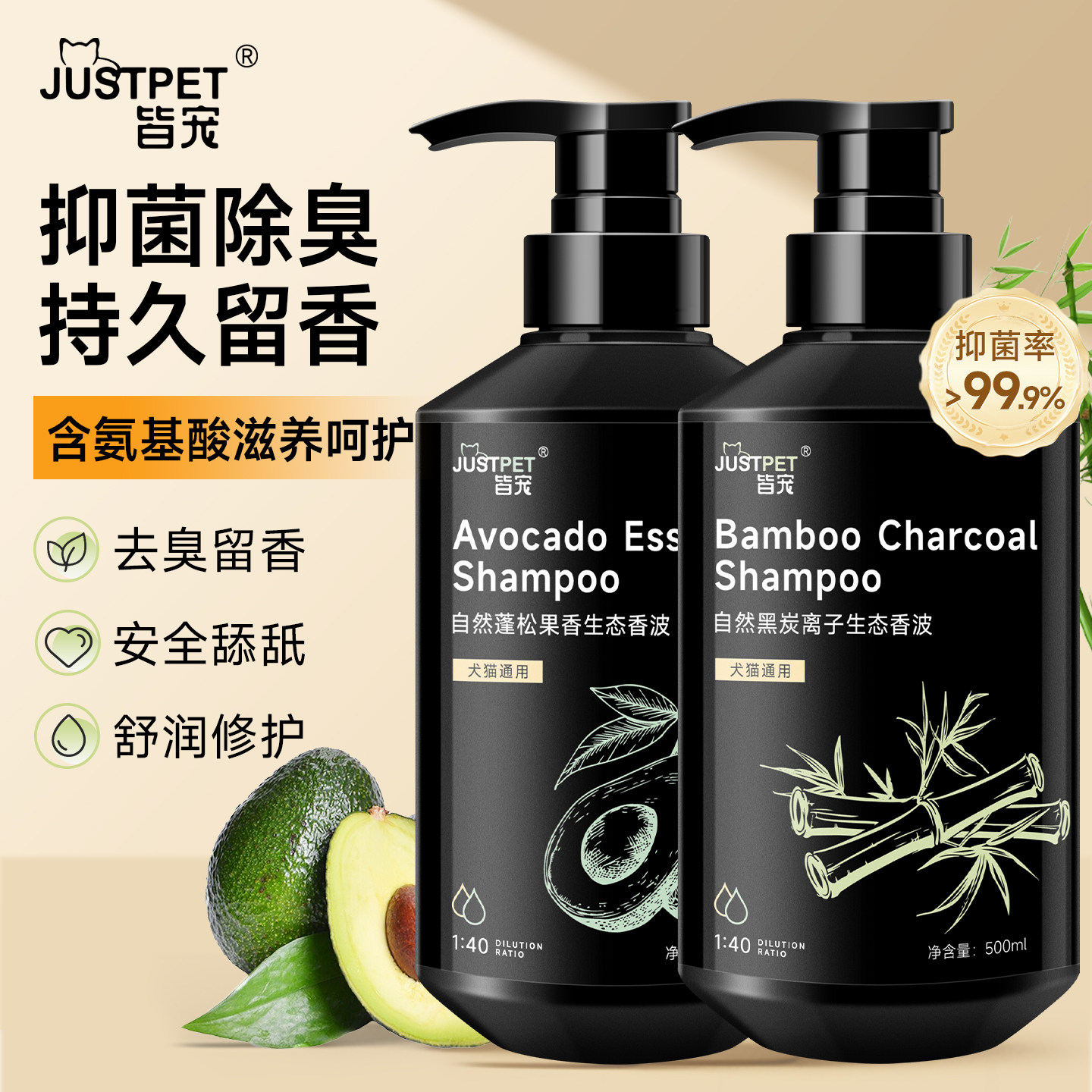 Justpet宠物洗澡沐浴露杀菌除臭止痒持久留香猫狗狗通用香波浴液