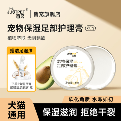 宠物润足膏滋润保湿无惧舔舐