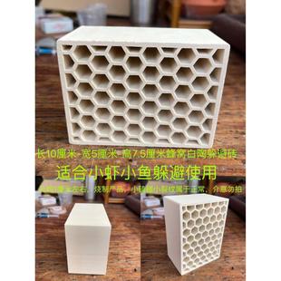 天然陶瓷蜂窝苏虾小屋水晶虾异型保护躲避岩片砖幼虾繁殖虾窝 包邮