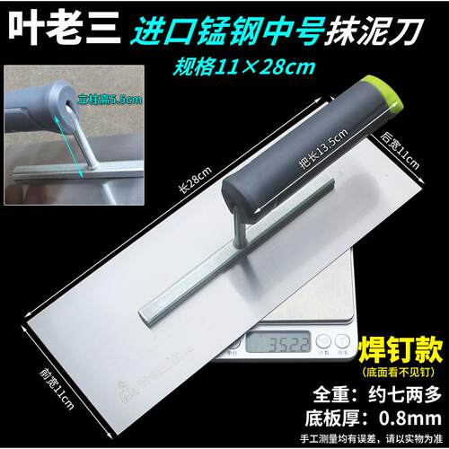 叶老三无钉抹泥板收光刀矽藻泥抹子泥刀推刀激光焊接泥掌抹墙铁板