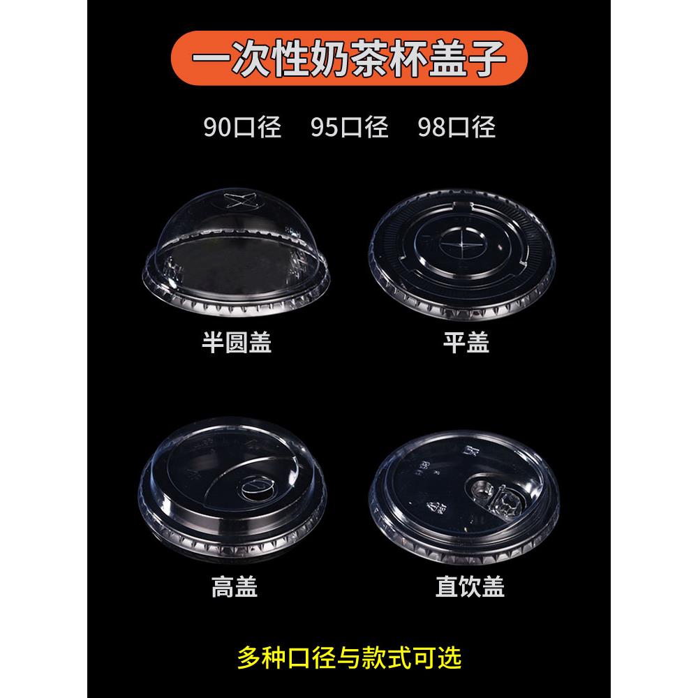 奶茶杯盖一次性90口径半圆盖95球盖98平盖高盖直饮盖连体注塑盖子