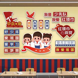 少先队文化墙装饰小学教室班级中队角布置墙贴黑板报红色主题活动