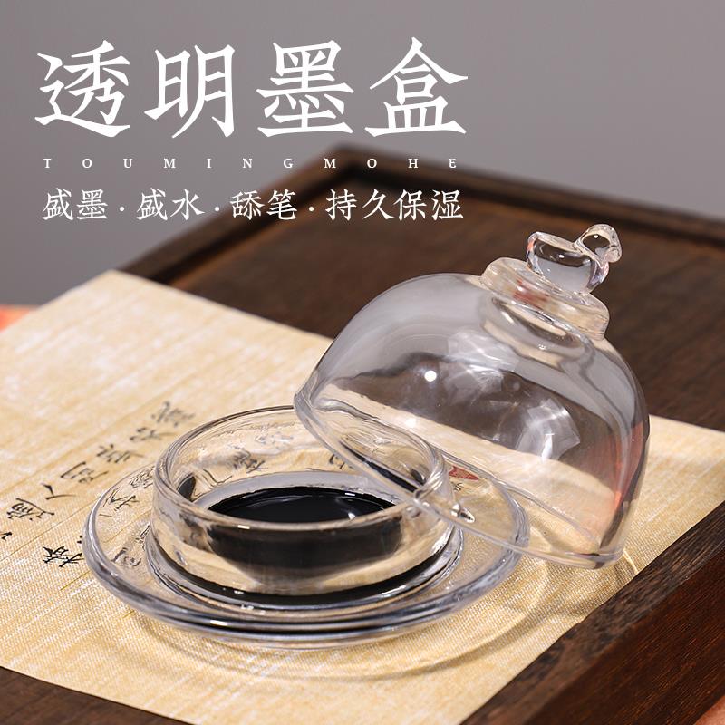 透明墨盒书法专用小墨碟文房四宝砚台不干墨玻璃墨池带盖子摆件砚池