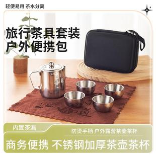 户外便携不锈钢功夫茶具泡茶器旅行茶壶露营煮茶收纳个人专用套装