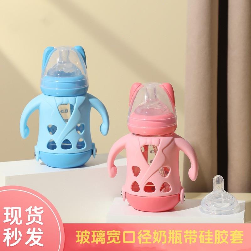 婴儿玻璃奶瓶新生儿硅胶套带手柄宝宝防呛防胀气耐摔宽口径180ml