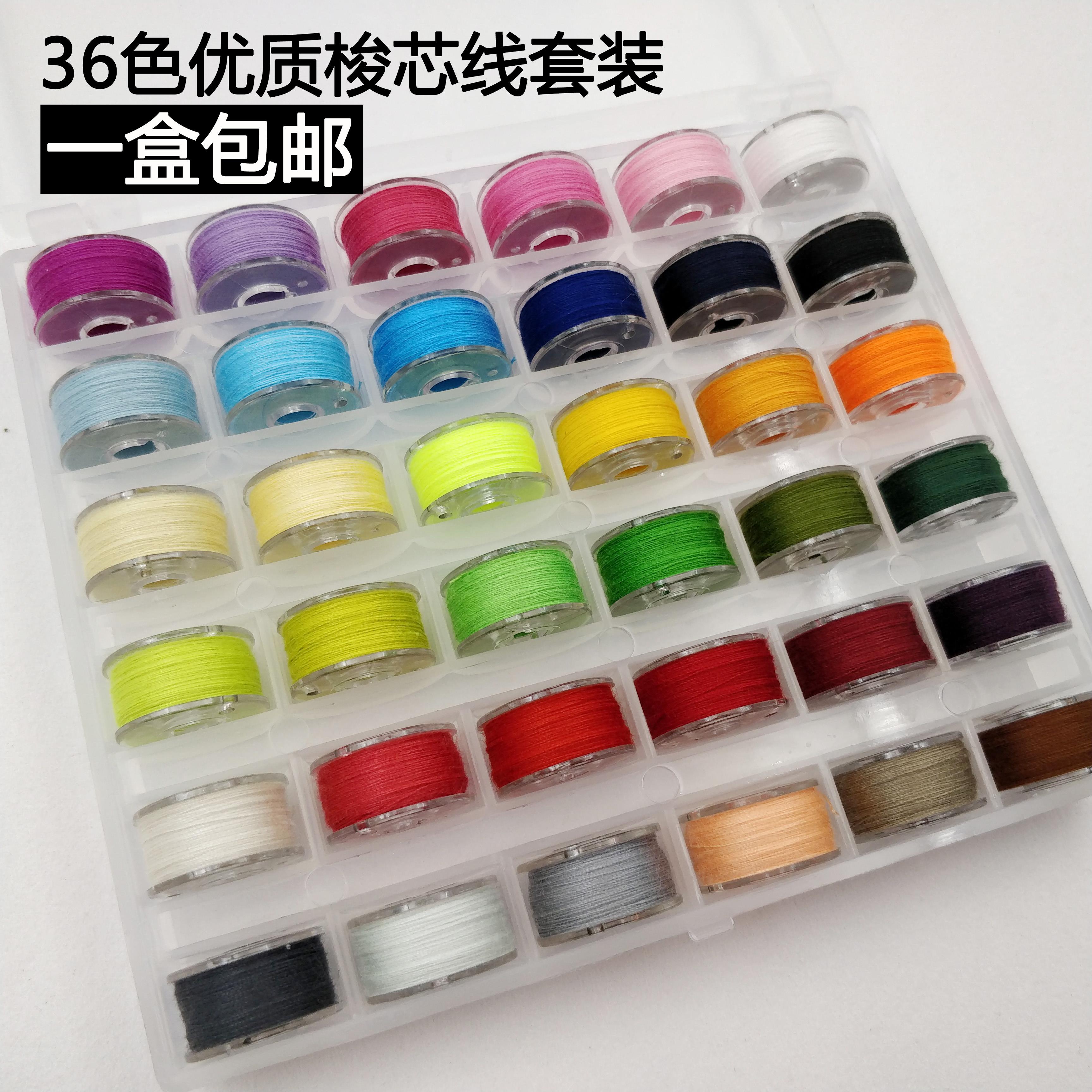 蝴蝶芳华家用缝纫机36色梭芯盒带线 线绕线 线芯优质缝纫线 线盒