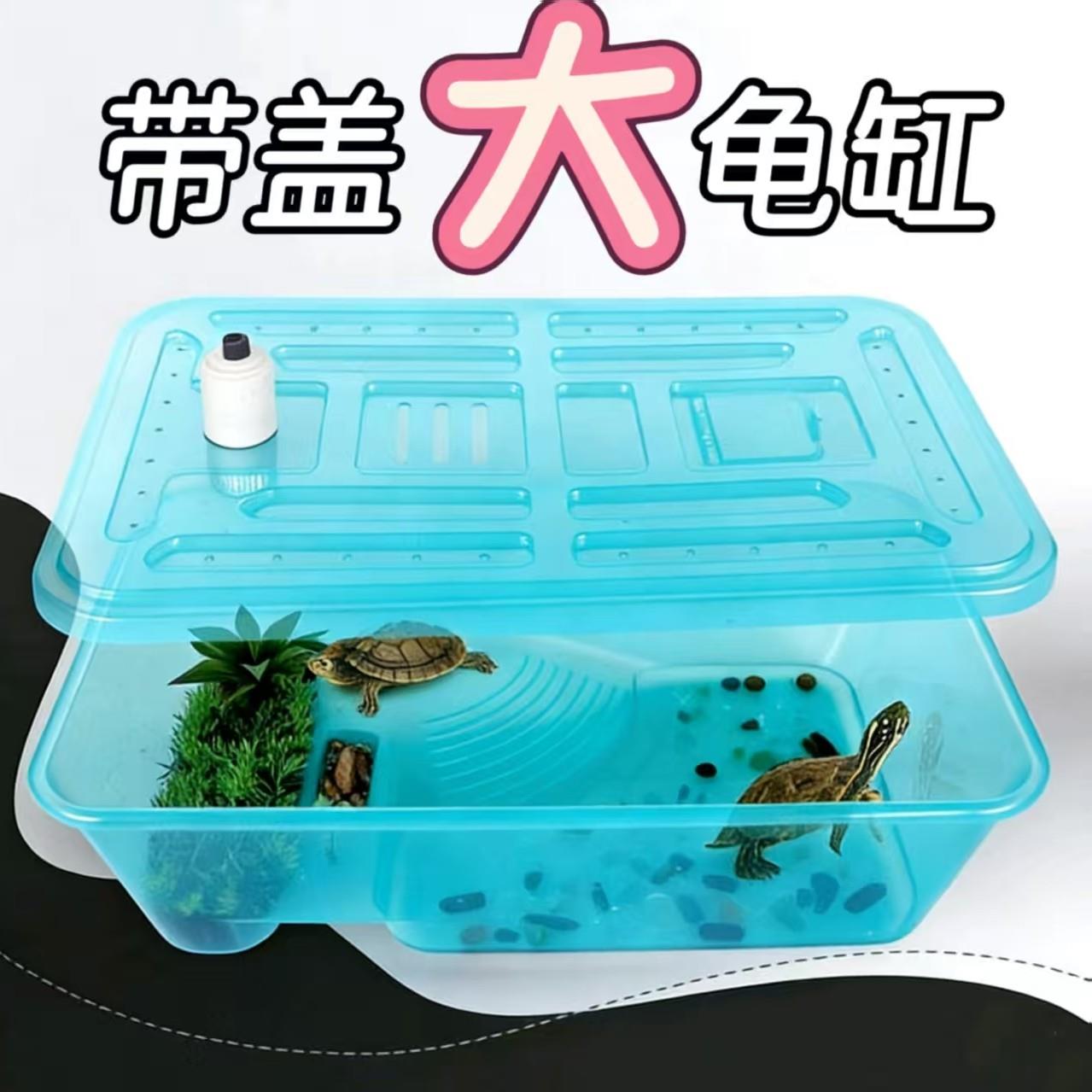 带盖子子乌龟缸防逃逸带晒台养龟专用乌龟盆塑料龟缸乌龟箱乌龟别