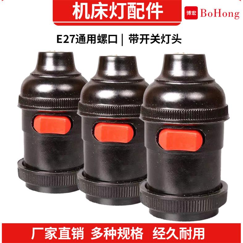 led机床磁吸工作灯管接灯座带开关E27螺口全铜芯悬吊灯座加厚灯座图片