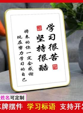 学生励志牌摆件学习很苦坚持很酷桌面致孩子书房自律鼓励中考标语