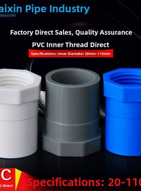 PVC给水管 内螺直接 内丝螺纹丝接头20 25 32 40 50 63 75 90 110