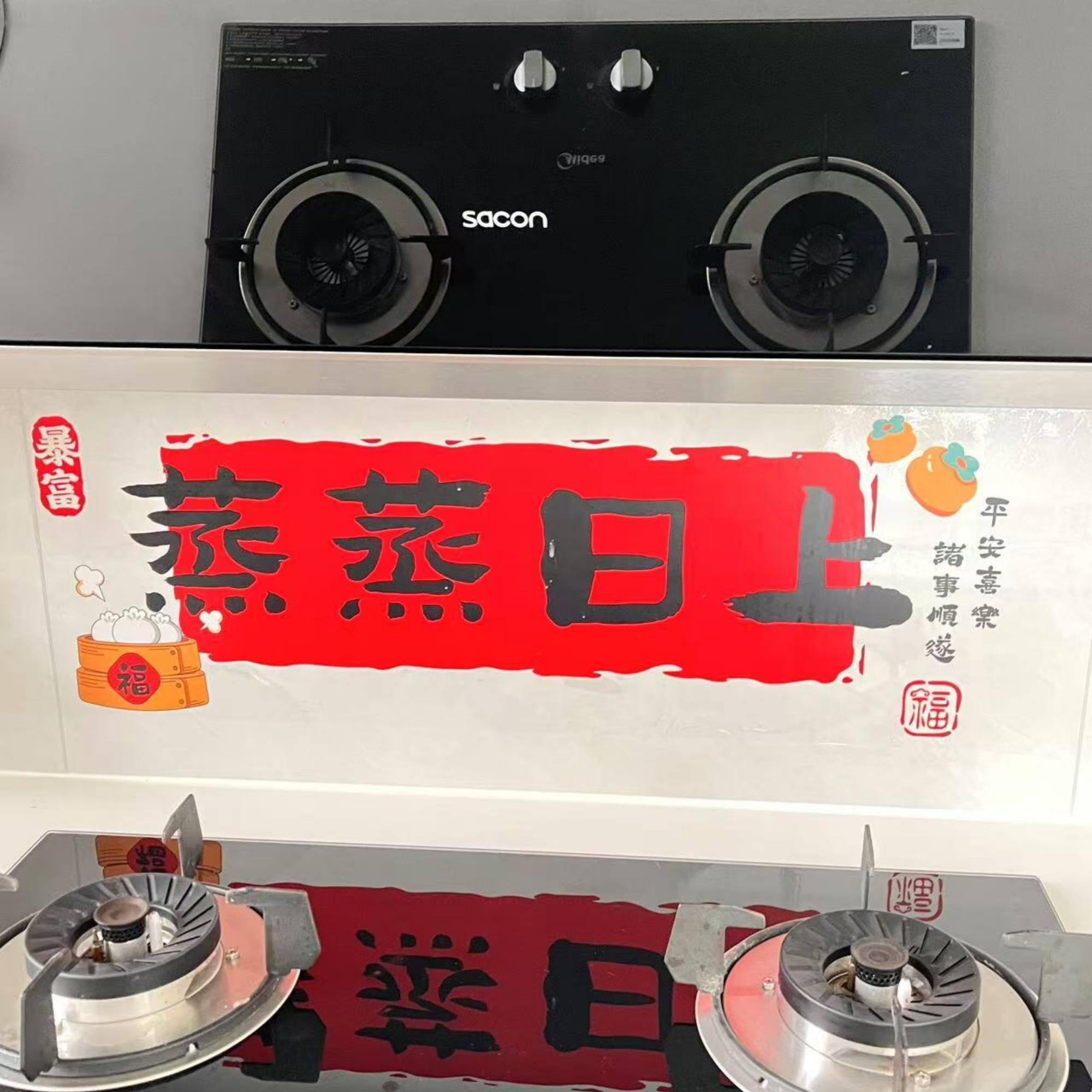 蒸蒸日上厨房防油贴纸防水自粘壁纸防油烟耐高温乔迁之喜装饰贴纸