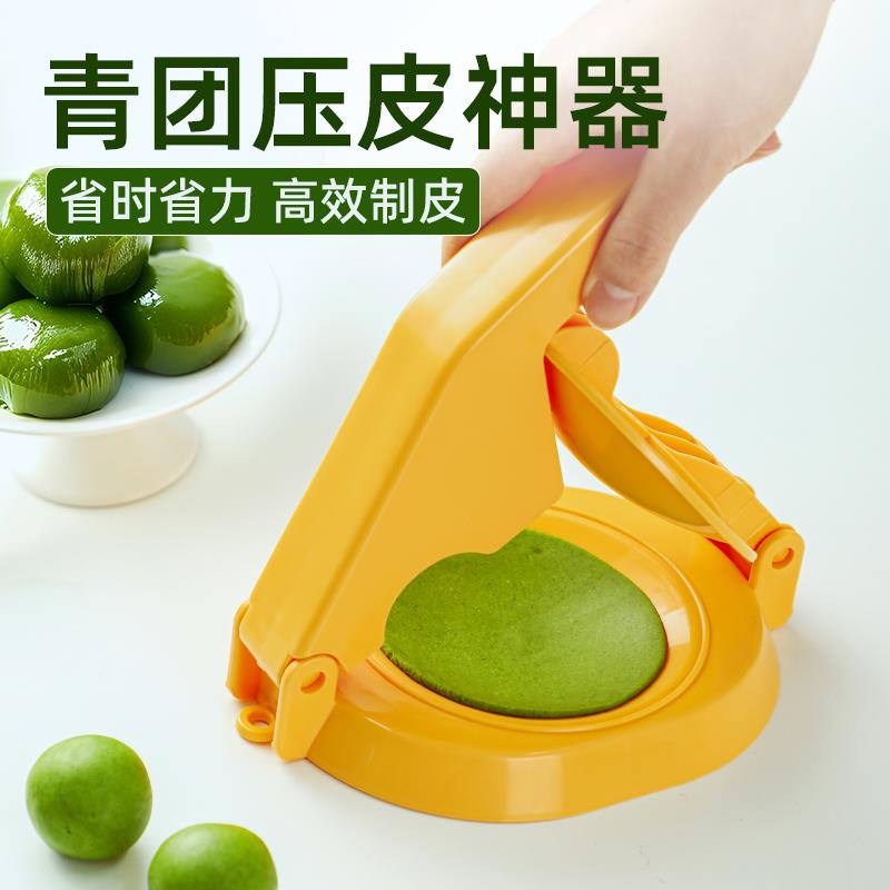 青团压皮神器清明果子皮模具冰皮包子皮磨具手按压式家用烘焙工具