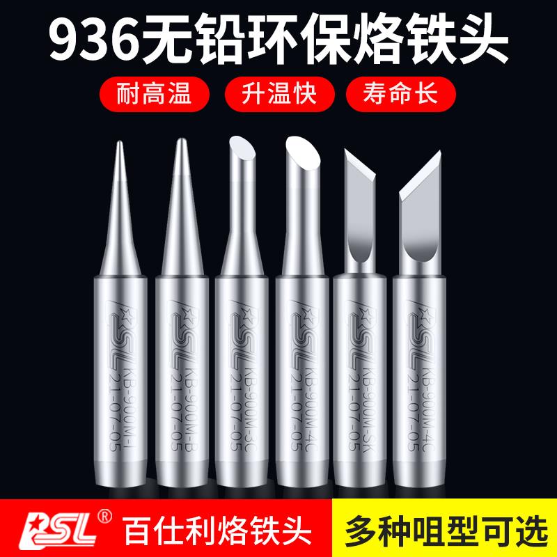 百仕利936焊台烙铁头无铅恒温焊咀内热式尖头马蹄型K刀头电洛铁嘴