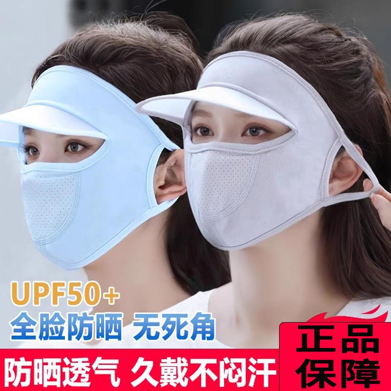防晒口罩女防紫外线全脸冰丝透气开车薄款帽子遮阳护眼角面罩立体