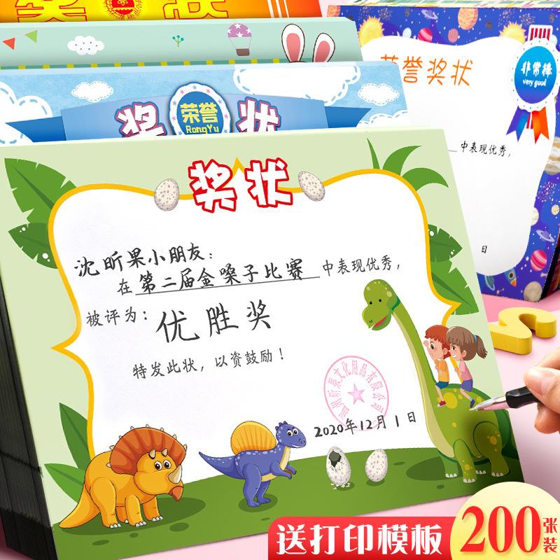 A4奖状纸小学生三好学生幼儿园创意荣誉证书定制通用卡通表扬信教师专用儿童可爱大奖状卡喜报数学可打印