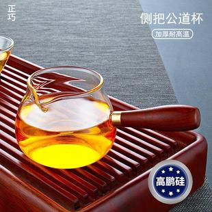 侧把公杯分茶器茶海高端功夫茶具 加厚耐热玻璃公道杯茶漏一体套装
