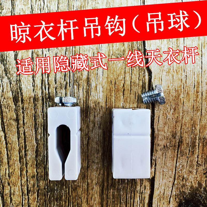 智能晾衣架吊球吊头管箍吊钩隐形晾衣杆吊环一线天电动隐藏式管夹